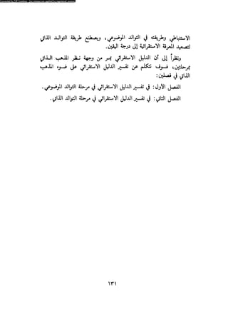 Alass almntqeh-llastqrah