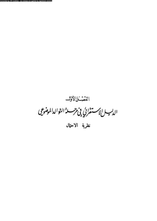 Alass almntqeh-llastqrah