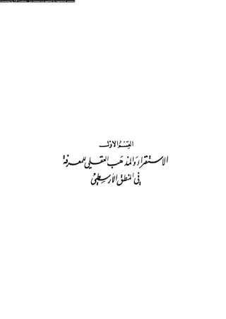 Alass almntqeh-llastqrah