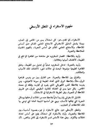 Alass almntqeh-llastqrah