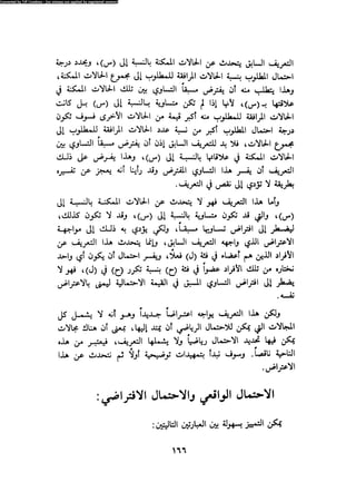 Alass almntqeh-llastqrah