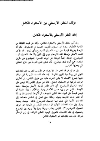 Alass almntqeh-llastqrah