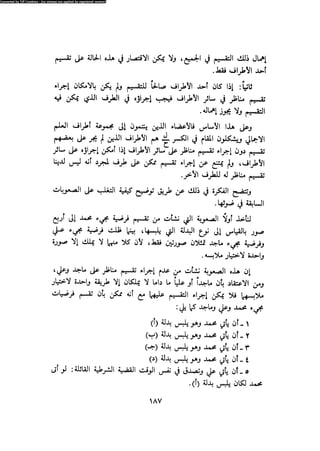 Alass almntqeh-llastqrah