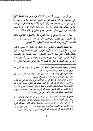 Alass almntqeh-llastqrah