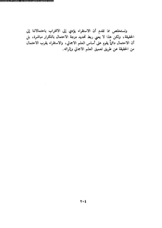 Alass almntqeh-llastqrah