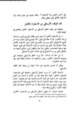 Alass almntqeh-llastqrah