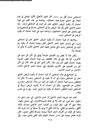 Alass almntqeh-llastqrah