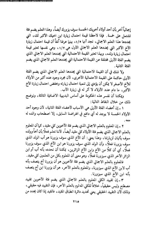 Alass almntqeh-llastqrah