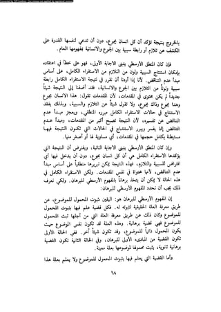 Alass almntqeh-llastqrah