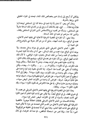 Alass almntqeh-llastqrah