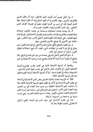 Alass almntqeh-llastqrah