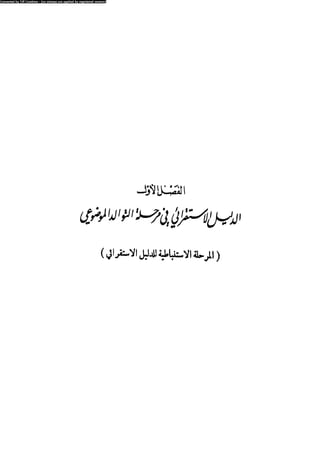 Alass almntqeh-llastqrah