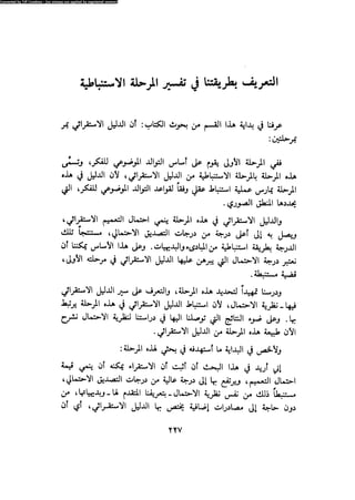 Alass almntqeh-llastqrah