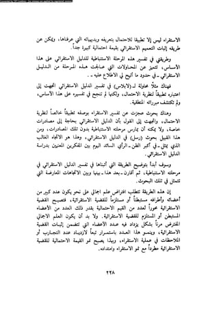 Alass almntqeh-llastqrah