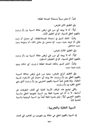 Alass almntqeh-llastqrah