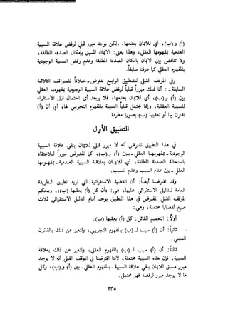 Alass almntqeh-llastqrah