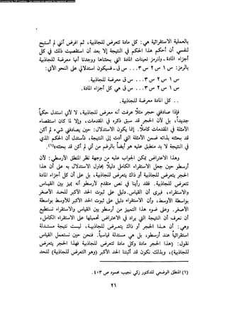 Alass almntqeh-llastqrah