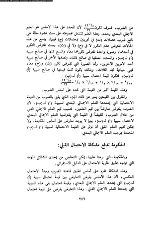 Alass almntqeh-llastqrah