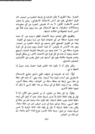 Alass almntqeh-llastqrah