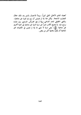 Alass almntqeh-llastqrah