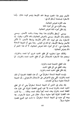 Alass almntqeh-llastqrah