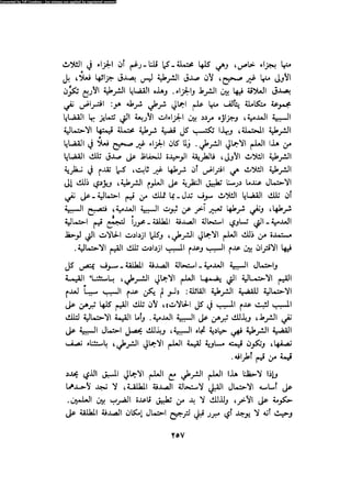 Alass almntqeh-llastqrah