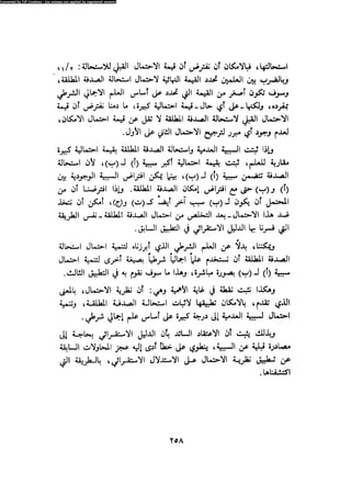 Alass almntqeh-llastqrah