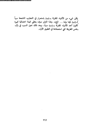 Alass almntqeh-llastqrah