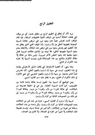 Alass almntqeh-llastqrah