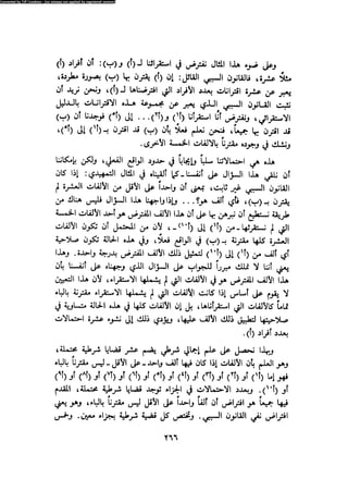 Alass almntqeh-llastqrah