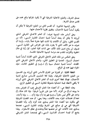 Alass almntqeh-llastqrah