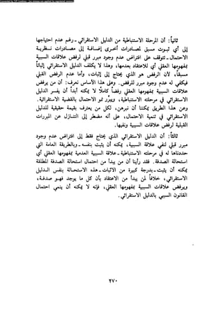 Alass almntqeh-llastqrah