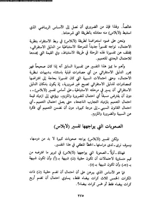 Alass almntqeh-llastqrah