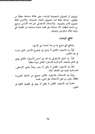 Alass almntqeh-llastqrah