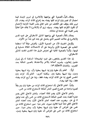 Alass almntqeh-llastqrah