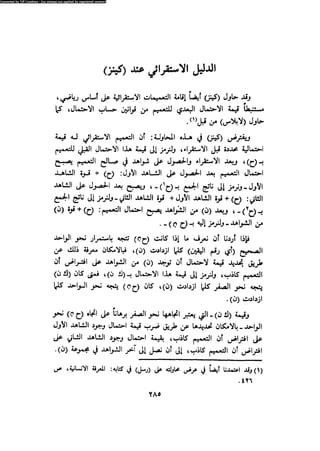 Alass almntqeh-llastqrah