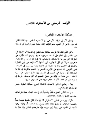 Alass almntqeh-llastqrah