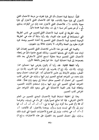 Alass almntqeh-llastqrah