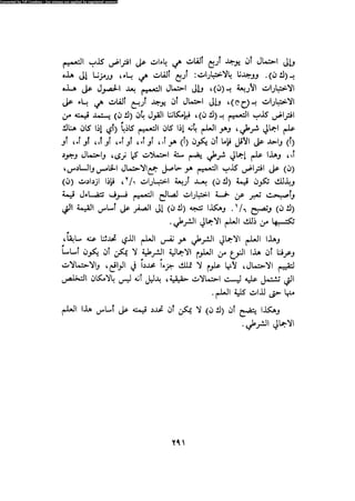 Alass almntqeh-llastqrah