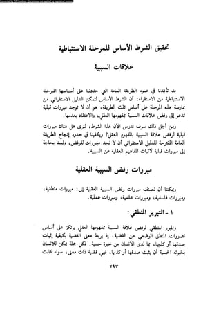 Alass almntqeh-llastqrah