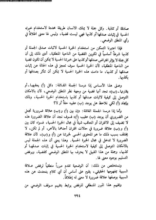 Alass almntqeh-llastqrah