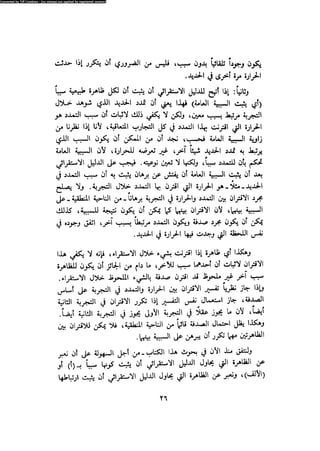 Alass almntqeh-llastqrah