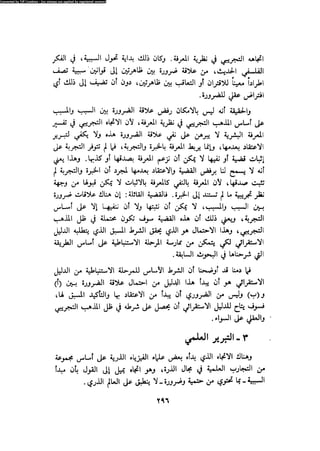 Alass almntqeh-llastqrah