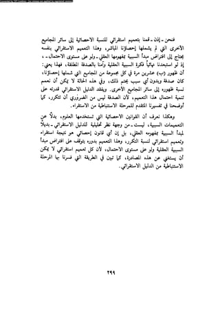 Alass almntqeh-llastqrah