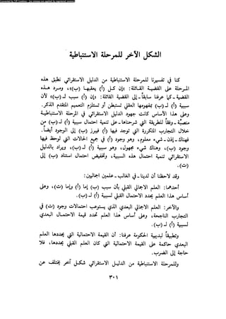 Alass almntqeh-llastqrah