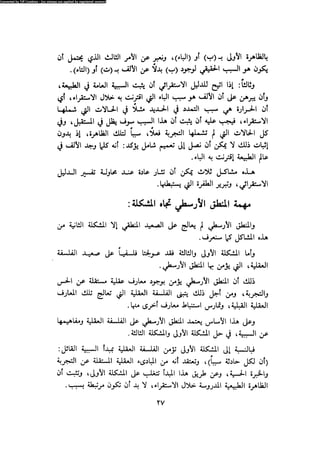 Alass almntqeh-llastqrah