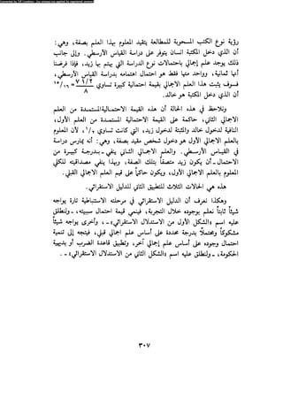 Alass almntqeh-llastqrah