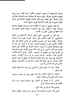 Alass almntqeh-llastqrah