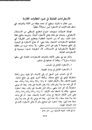 Alass almntqeh-llastqrah