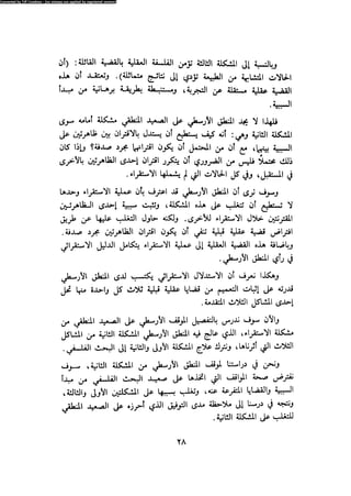 Alass almntqeh-llastqrah